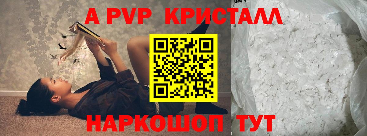 А ПВП Соль Мирный