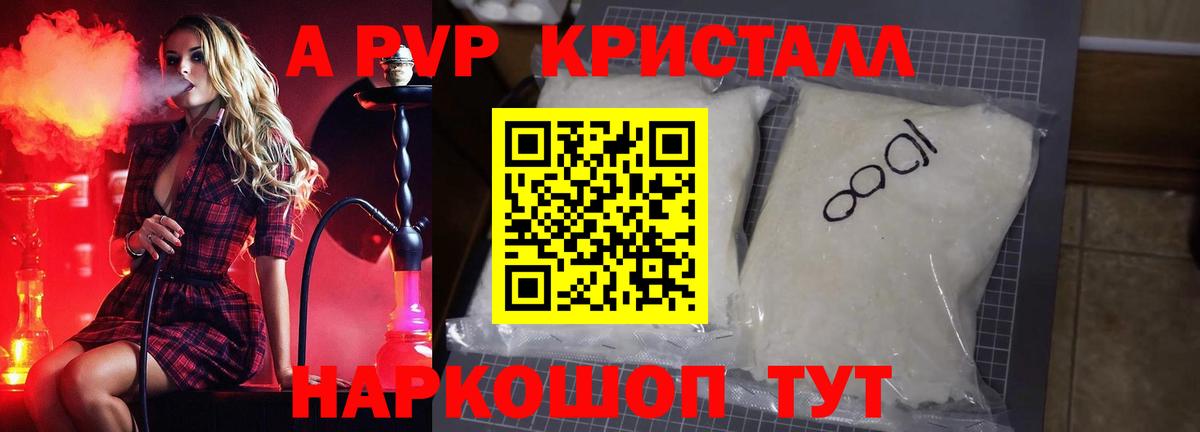 Альфа ПВП  APVP мука  Вход с VPN  A-PVP кристаллы  как найти закладки  Мирный 