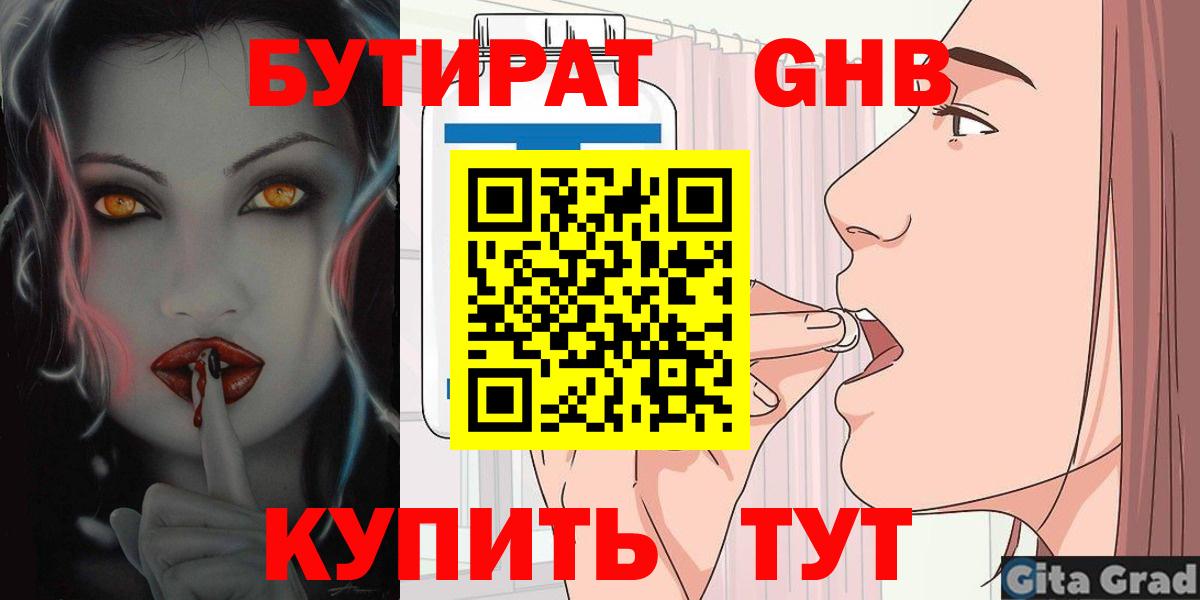 Мирный  БУТИРАТ оксибутират  Вход с VPN 