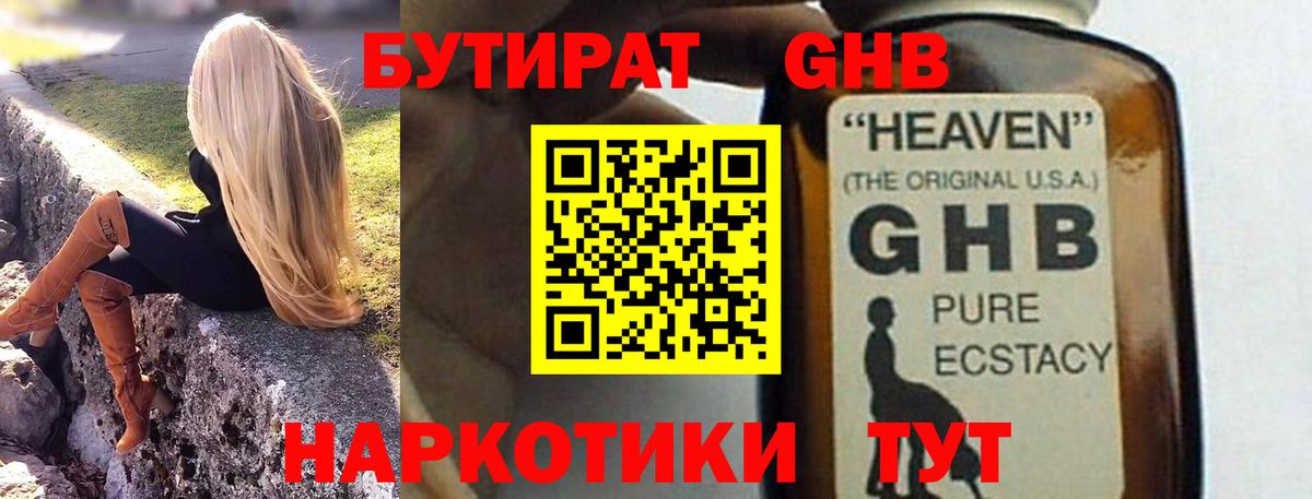 БУТИРАТ 99% Мирный