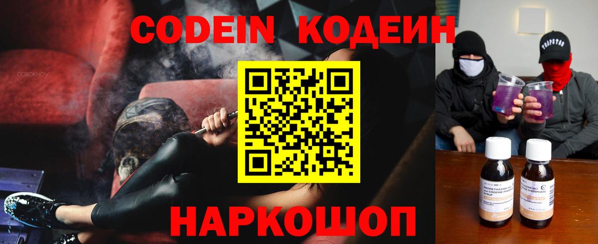 Кодеиновый сироп Lean Purple Drank Мирный