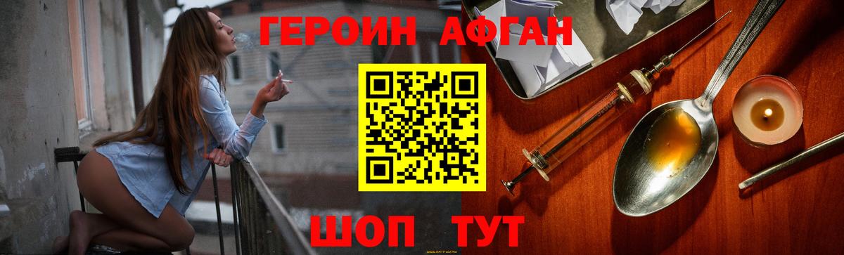 ГЕРОИН Афган Мирный
