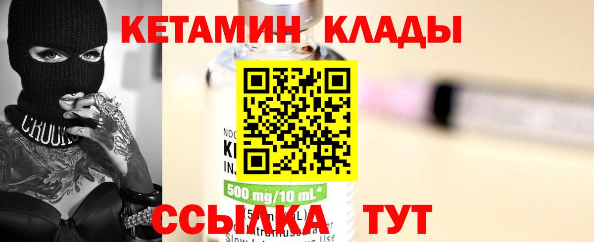 Кетамин VHQ Мирный