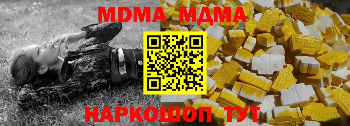 МДМА crystal Мирный