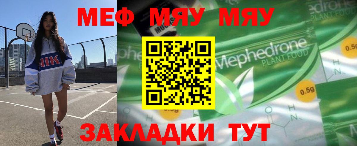 МЕФ  Мирный