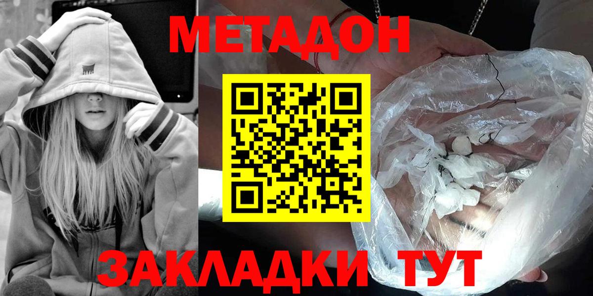 Мирный  МЕТАДОН мёд  Вход с VPN  Метадон VHQ 